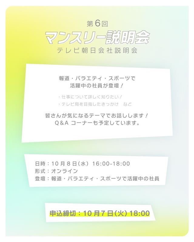 EX_5ch_Emotion's tweet photo. 第6回マンスリー説明会
～コンテンツ制作編～  今回は
報道・バラエティ・スポーツで活躍中の社員が登壇！ Q＆A コーナーも予定✨    📌￼10月8日（水）16:00～18:00
￼📌応募〆切　10月7日（火）18:00
￼📌オンライン
￼📌詳細はこちら
https://t.co/bdoCyXbDTD

是非ご参加ください😌 https://t.co/snZquLWdoT