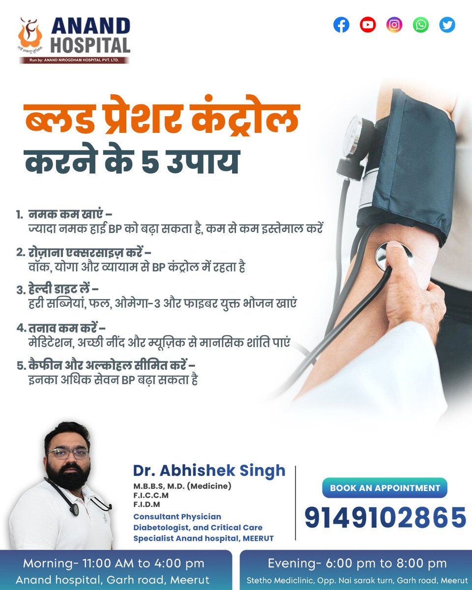 Abhishe86839948's tweet image. ब्लड प्रेशर को कंट्रोल में रखना है तो इन 5 आसान उपायों को अपनाएं 🩸💪

#BloodPressureControl #HighBP #HealthTips #HealthyLifestyle #FitnessMotivation #YogaForHealth #HeartCare #AyurvedaTips #StayHealthy #WellnessJourney