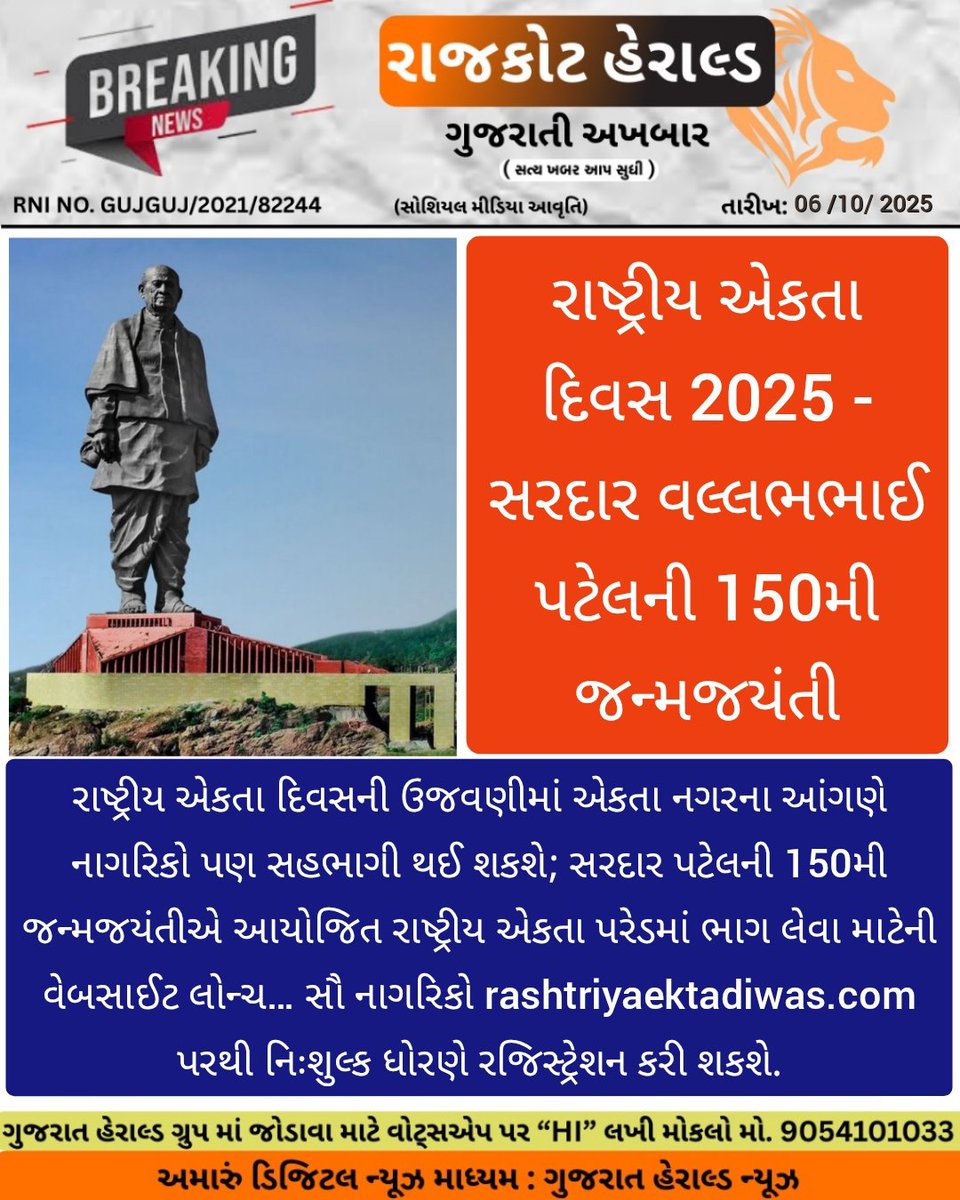 GujaratHerald's tweet image. #NationalUnityDay 2025 - 150th birth anniversary of Sardar Vallabhbhai Patel…

Citizens will also be able to participate. Website launched to participate in the National Unity Parade organized on the 150th birth anniversary of Sardar Patel
• rashtriyaektadiwas.com