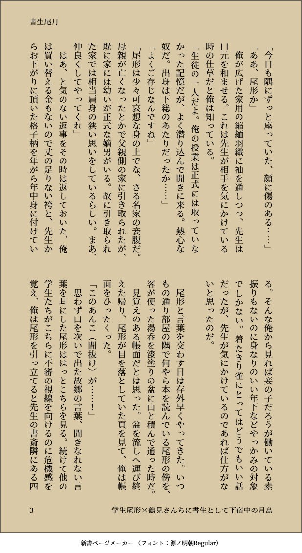 #百夜の月影 #ひらいて赤ブー 
開催よろしくお願いします！

明治村行ったので再掲。書生尾月です。(1/2)。