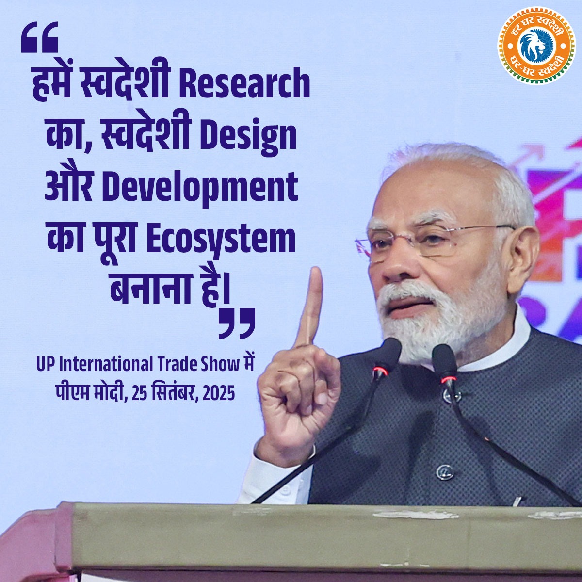 purneshmodi's tweet image. हमें स्वदेशी Researchका, स्वदेशी Design और Development का पूरा Ecosystem बनाना है।

- प्रधानमंत्री श्री @narendramodi जी
#SwadeshiSankalp