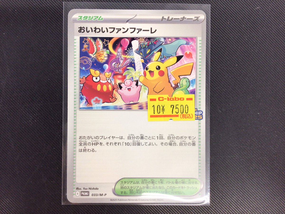 おいわいファンファーレ 2023 110/sv-p ピカチュウ プロモ Pokemon