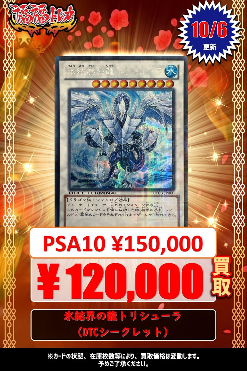 遊戯王　氷結界の龍　トリシューラ　DTC シークレットレア　PSA10 氷結界の龍 トリシューラ DTC3シークレット PSA10 遊戯王 即日