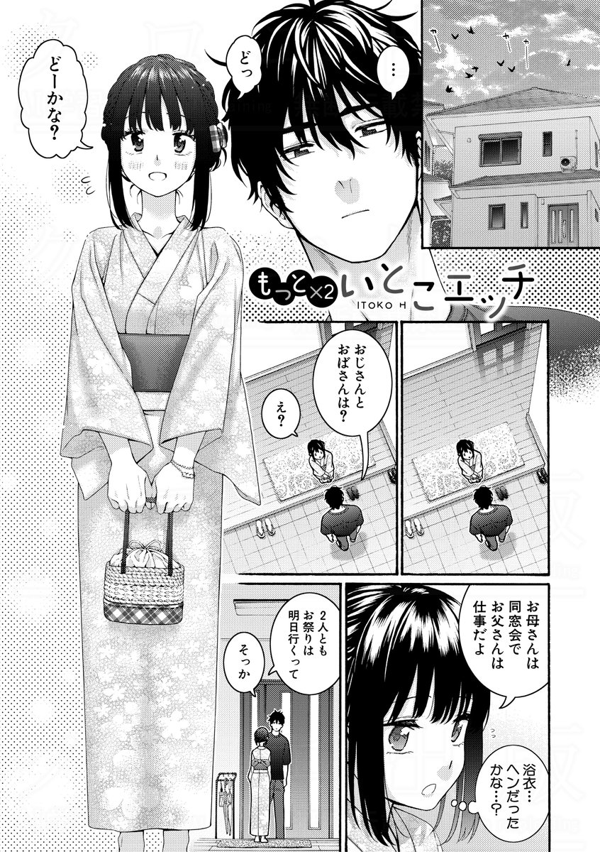 ほげらむ先生(@hogerarara)の初単行本『いとこエッチ』より収録作をご紹介!
今日は夏祭りデート!…のはずが、杏花の可愛い浴衣姿に瑛斗はガマンできなくなってしまい…!?
電子版のご購入はこちらから。
・特装版
https://t.co/zoRNQ9RUYx
・通常版
https://t.co/TjJgZau5oR