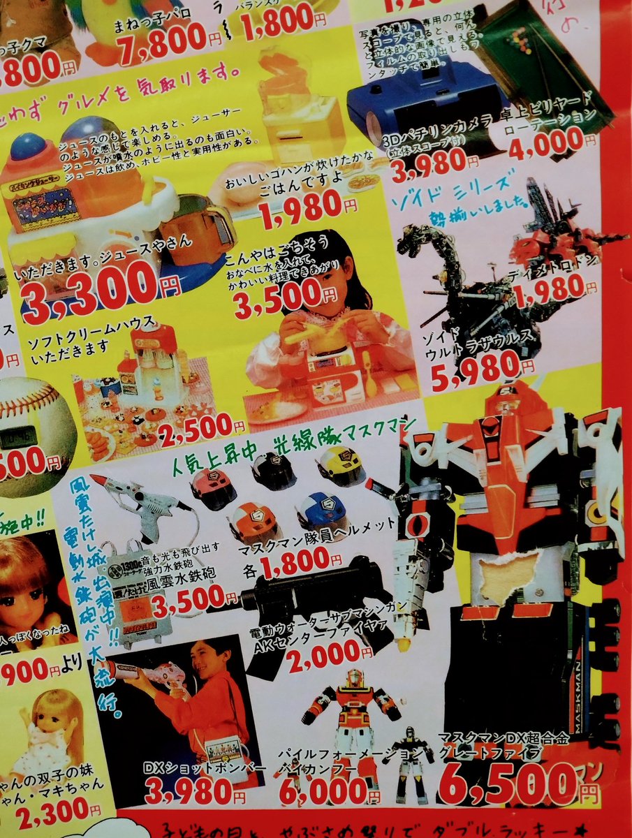 光戦隊マスクマン - Search / X