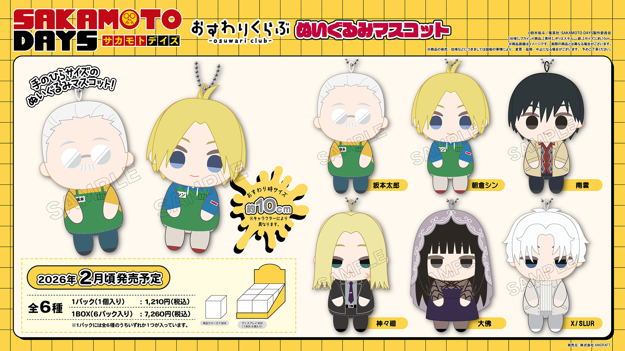 SAKAMOTO DAYS　 アクリルキーホルダーセット（6種）サカモトデイズ SAKAMOTO DAYS トレーディングアクリルキーホルダー