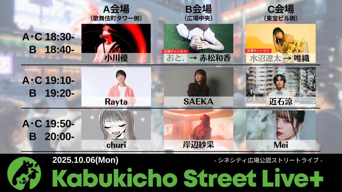 本日！急遽！
Kabukicho Street Live＋
📍シネシティ広場　C会場

18時半から歌わせていただけることになりました！

19時からは歌舞伎町タワーの反対側の和牛特区前に移動して歌わせていただきます！🐮

よろしくお願いいたします！✨✨