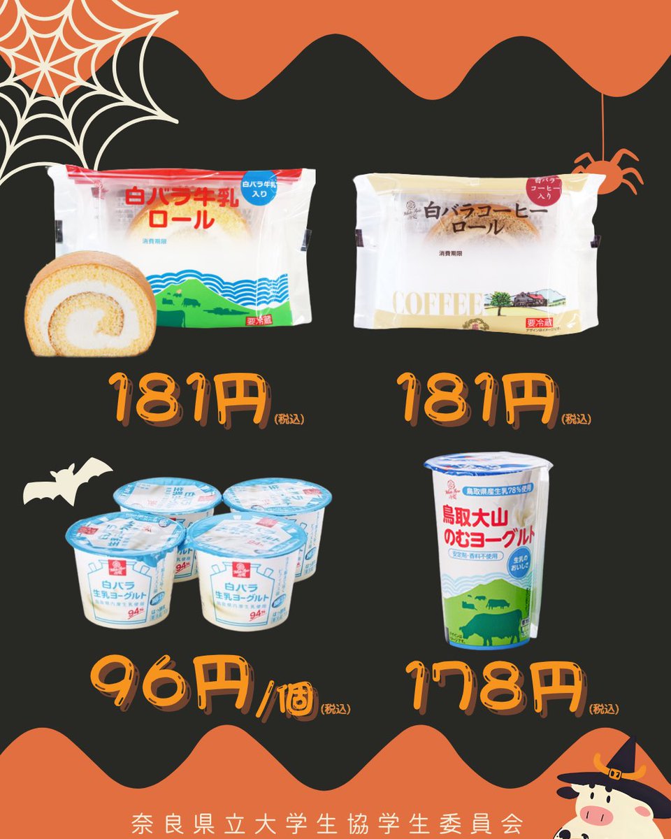 NPUCOOPGI's tweet photo. 10/6(月)〜31(金)
🍁秋の大山フェアポイント付与②

ベースマネーで大山商品を買うとポイントUP✨
牛乳・コーヒー→10pt☕
その他大山商品→5pt🎁

お得にポイントを貯めよう🙌

#奈良県立大学 #奈良県立大学生協学生委員会 #大山乳業 #秋の大山フェア #ポイント付与 https://t.co/ovT2y50739