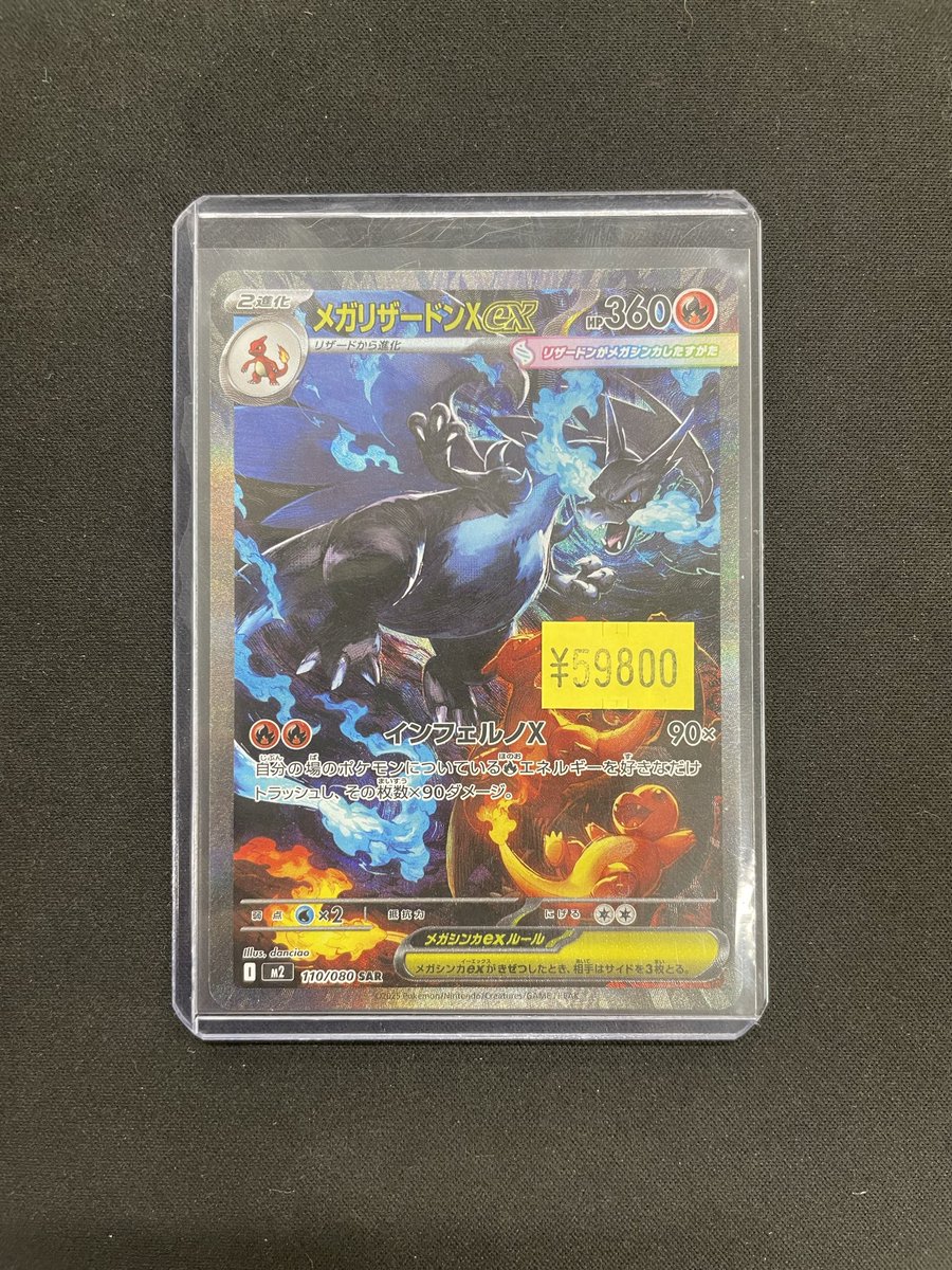 🔥メガリザードンex【SAR】🔥 ￥5️⃣9️⃣8️⃣0️⃣0️⃣ 「キズあり