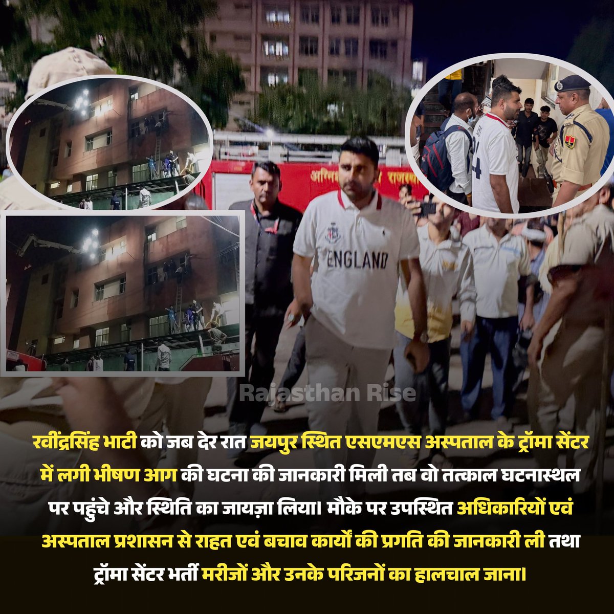 #जयपुर के #SMS #अस्पताल में रात में लगी आग से 7 मरीजों की जान गई 
विधायक #RavindraSinghBhati ने तुरंत पहुंचकर राहत कार्यों का निरीक्षण किया।
#JaipurFire #SMSHospital
<a href="/RajCMO/">CMO Rajasthan</a> <a href="/RavindraBhati__/">Ravindra Singh Bhati</a>