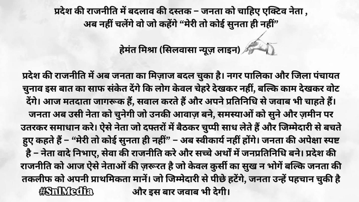 silvassanews's tweet photo. #प्रदेश_राजनीति 🚨
क्या है आपकी इस मुद्दे पर राय ?
क्या है जनता का मूड ?
#SnlMedia #SnlDnh #PanchaytChuanvDNH #NagrpalikaChunavSilvassa #SnlReporter #Snl #HemantMishraSnl #SilvassaNewsLine
@SMC_SIL @DP_DNH @DamanPublicity https://t.co/M9sYmEeuVB