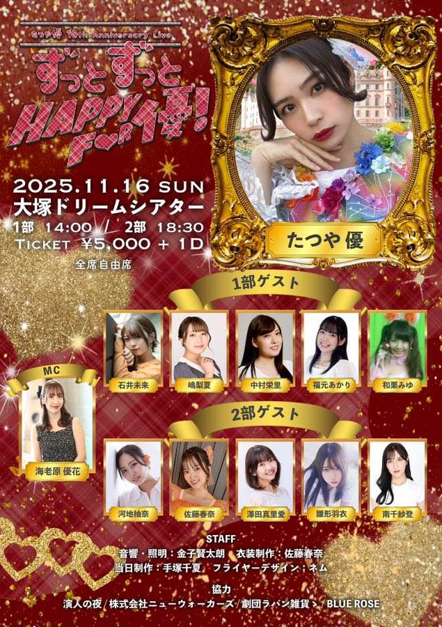【出演】
10/19(日) 16:00〜 開演
澤田真里愛&amp;牧浦乙葵🩵💜
まりいつライブvol.2 #まりいつライブ　
t.livepocket.jp/e/mariitsulive…

11/16(日)
たつや優10周年イベント♪
ゲスト出演　
quartet-online.net/ticket/tatsuya…