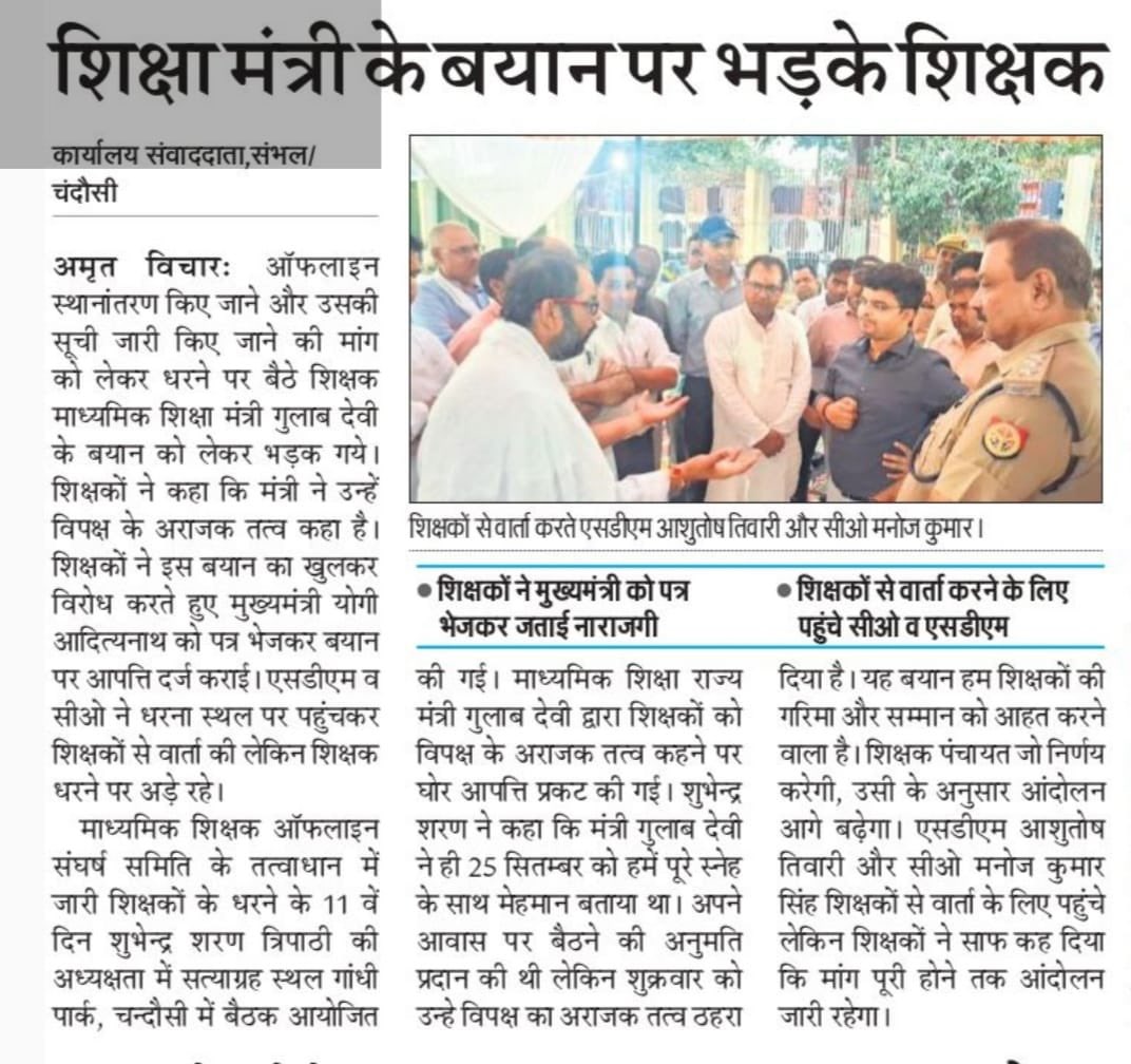 amitgau9849932's tweet image. शिक्षक कब से अराजक हो गए, शिक्षक गाँधीवादी होते है ओर रहेंगे. मा. @gulabdeviup जी आप भी शिक्षक रही है कम से कम आपको सोचना चाहिए ऐसा बोलने से पहले. स्थानांतरण होना है क्योंकि ये शिक्षकों का अधिकार है,आवाज उठाना अराजकता नहीं होती

#स्थानांतरण_मेरा_अधिकार 
#अराजक 

@myogiadityanath