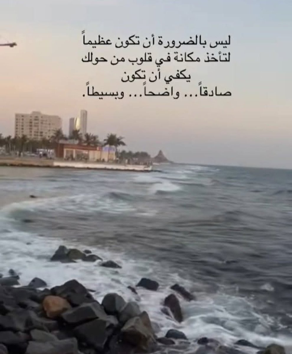 _6AM6's tweet image. ليس بالضرورة أن تكون عظيماََ لتأخذ مكانة في قلوب من حولك يكفي أن تكون
صادقاََ... واضحاََ... وبسيطاََ.