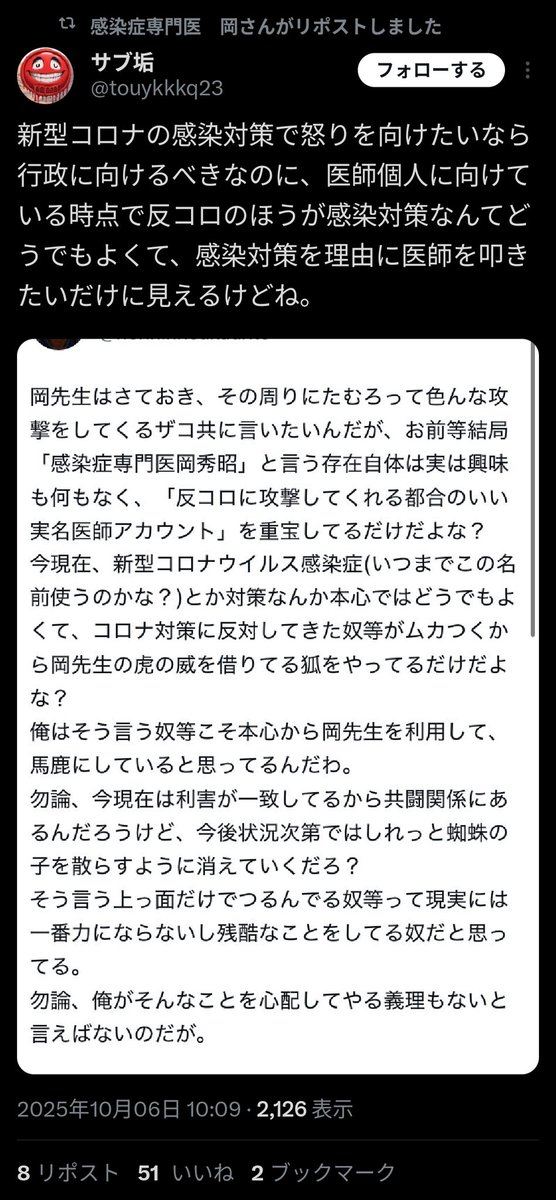 行政の指示に従ってたんですか？
医師は行政の下請け機関なんですか？
岡先生が発信してきた感染対策に関する言行不一致や論理不整合への批判をしているのに、行政を批判せよと言うことは行政からの指示であらゆる言動をされてきたんですか？