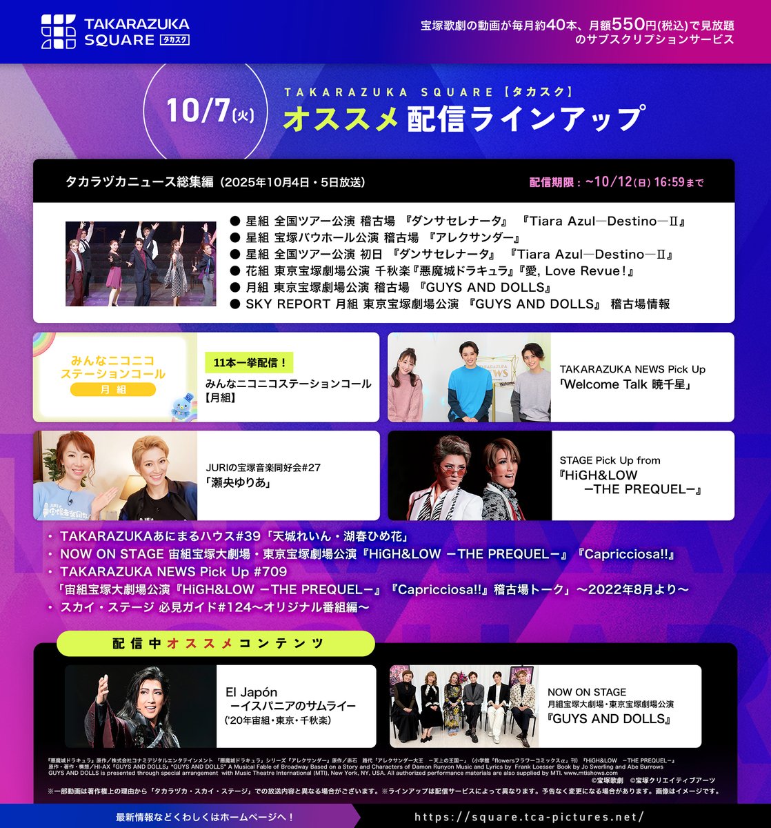 東京宝塚劇場 オリジナルクッション 宝塚 花組 月組 雪組 星組