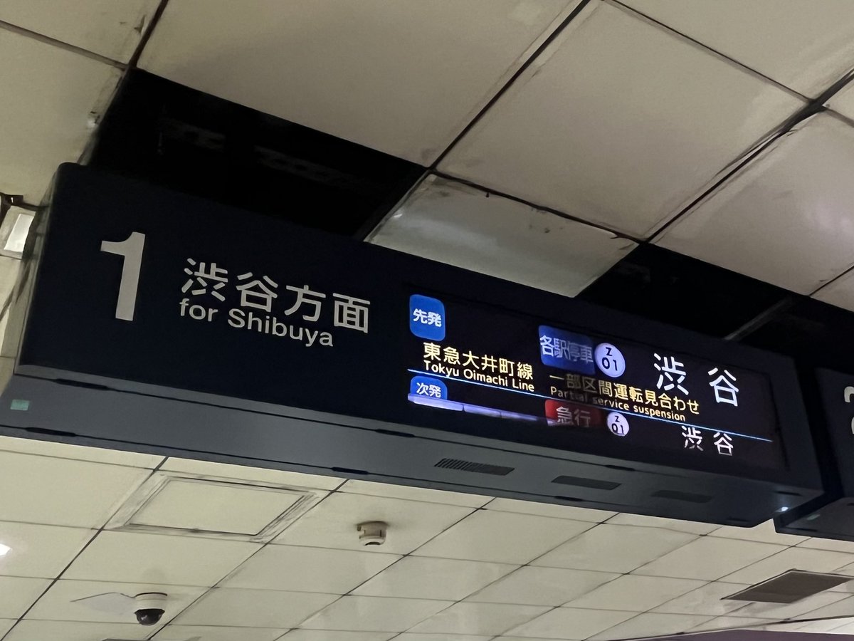 tetudou278's tweet photo. 通常ありえない表示の半蔵門線急行渋谷行きが爆誕していた（次発の方） https://t.co/RfH9jbiaLP