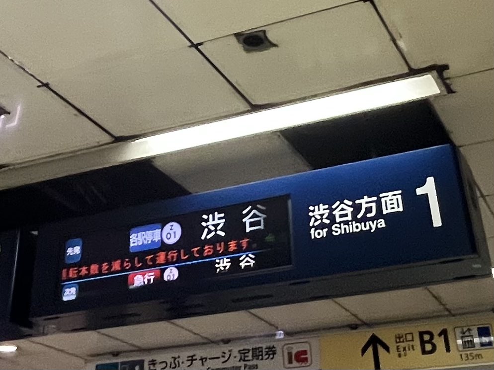 tetudou278's tweet photo. 通常ありえない表示の半蔵門線急行渋谷行きが爆誕していた（次発の方） https://t.co/RfH9jbiaLP