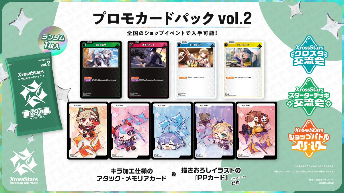 クロススターズ　Xross Stars プロモパック　30パック　クロスタ② クロススターズ Xross Stars プロモパック 30パック クロスタ②