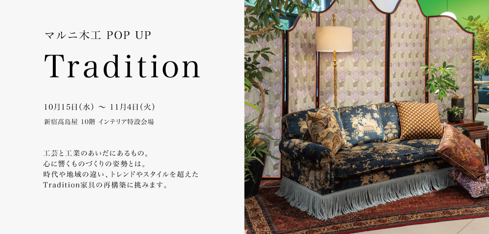 マルニ木工 (@maruni_mokkou) / X