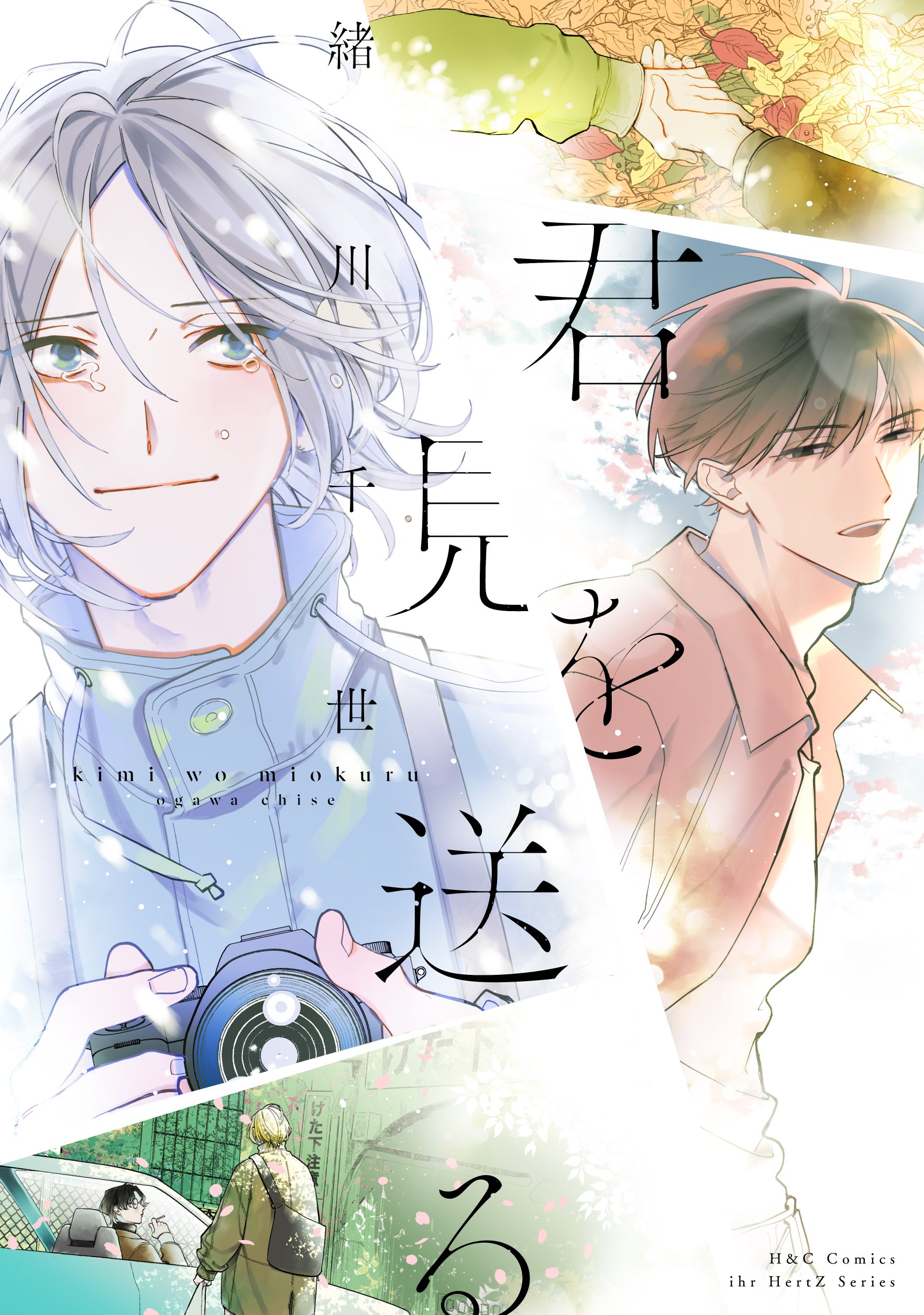 緒川千世 ためこう ナツメカズキ  先生 緒川千世 (@ogawaccc) / X