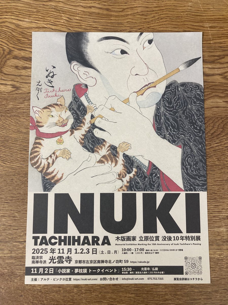 平間写真館ベース部副部長勝原大策さんのお父様、立原位貫の展示が京都であります。
僕は伺えませんが、いつも素晴らしい展示なのでぜひ行ってみてください！