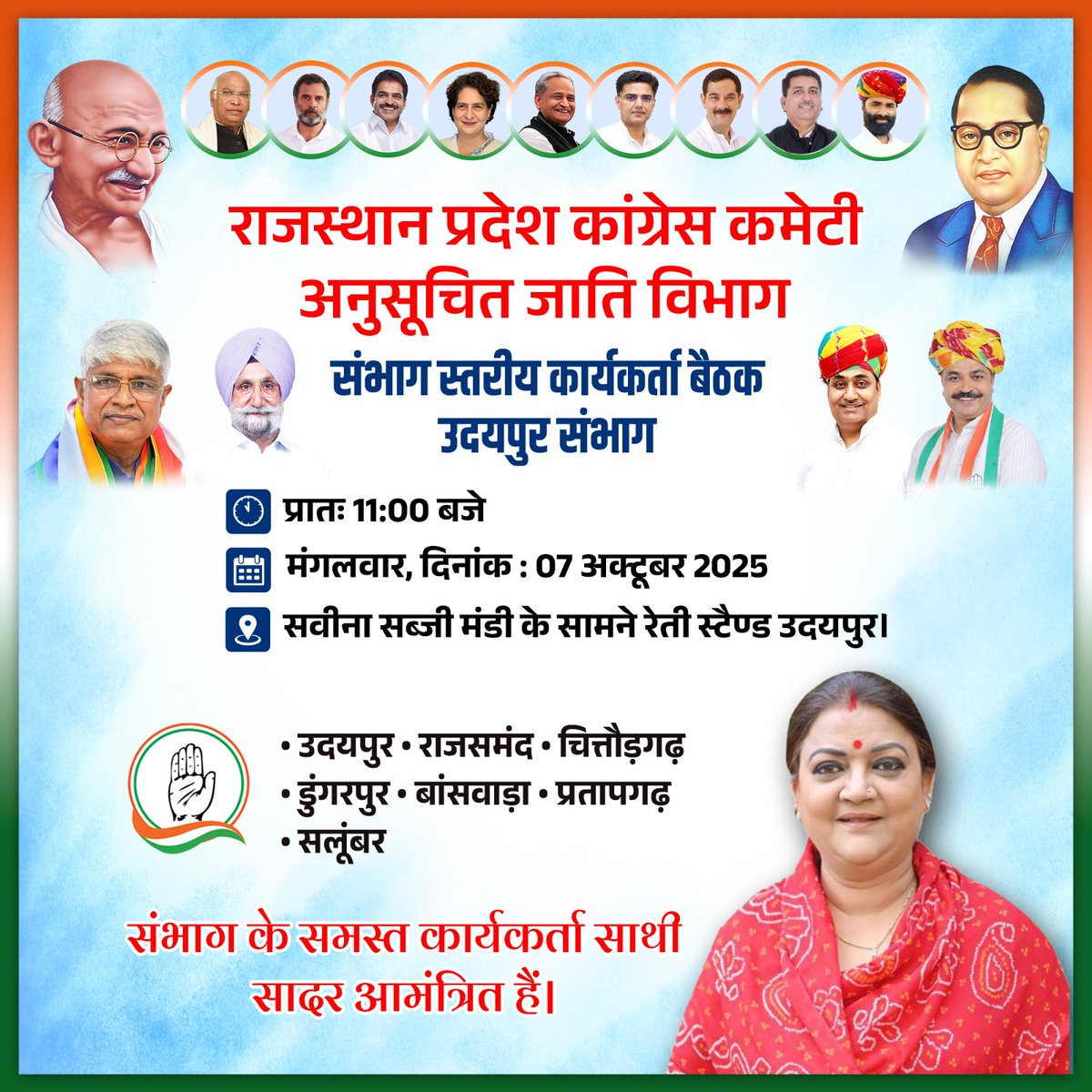 mamta_bhupesh's tweet image. राजस्थान प्रदेश कांग्रेस कमेटी, अनुसूचित जाति विभाग संभाग स्तरीय बैठक #उदयपुर मंगलवार 7 अक्टूबर 2025
#Udaipur #MamtaBhupesh #Congress #Rajasthan @INCSCDept @INCRajasthan
