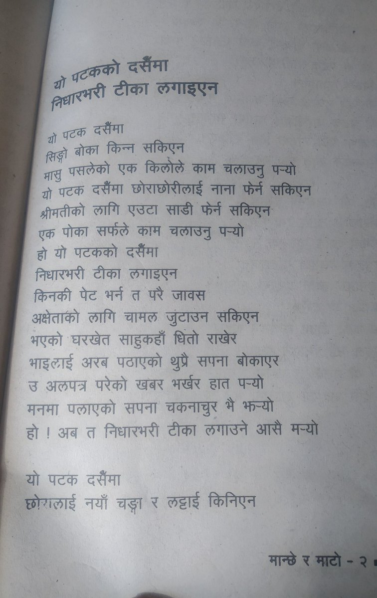 bk_man2's tweet image. The poem written when I was a college student. Still relevant. @mailalama @tikaramyatri @PoetrySociety @RONBupdates #Nepal #nepali #socialmedia #Deshain