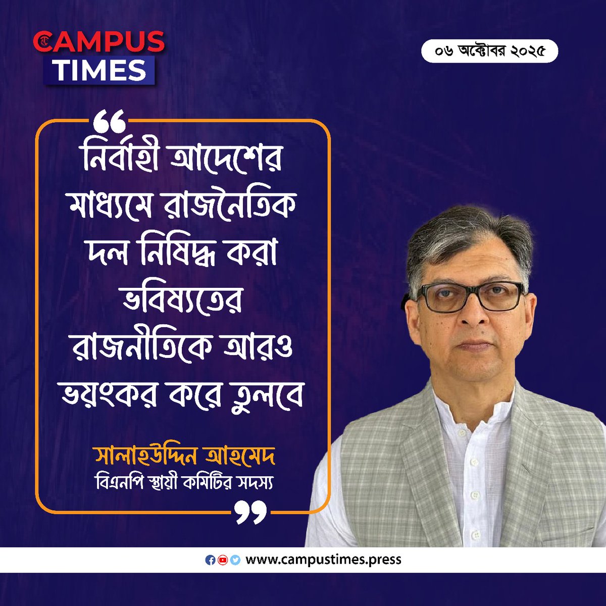 CampustimesInfo's tweet image. #campustimes #salauddinahmed #salauddin #BNP #BNPBangladesh