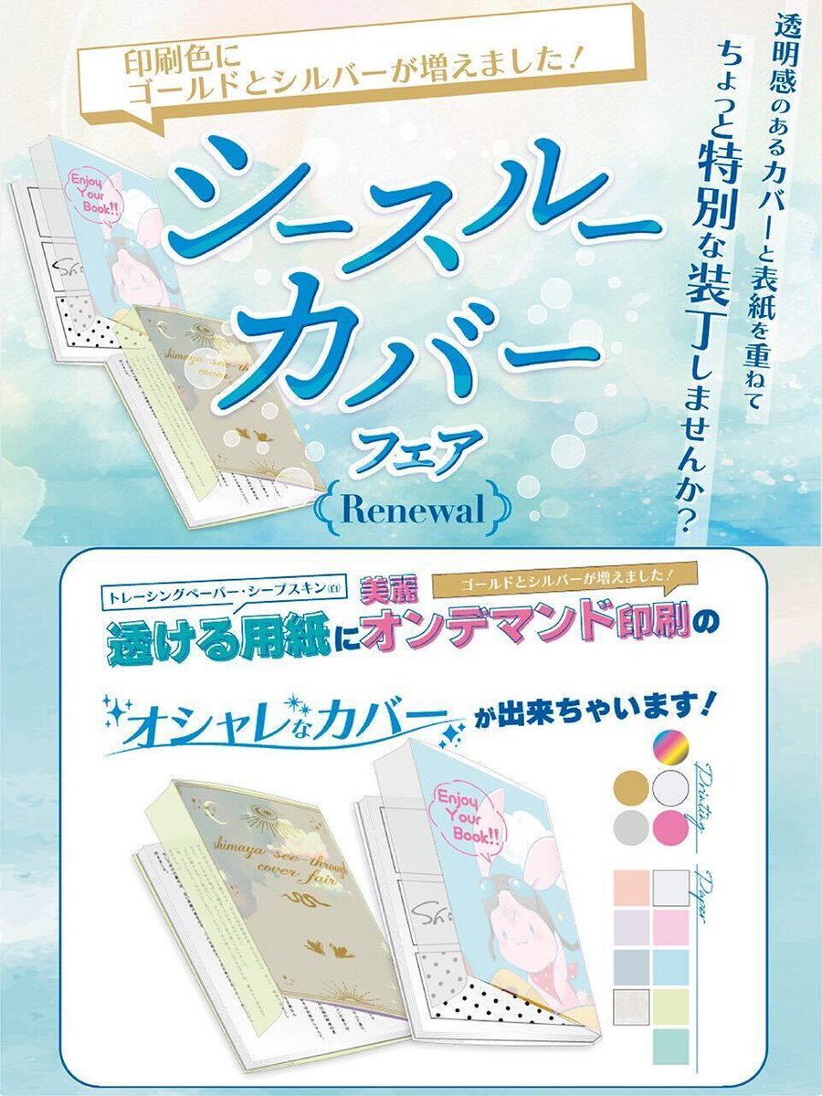 カバーの紙がトレーシングペーパー！？ 表紙が透けて見える特別な