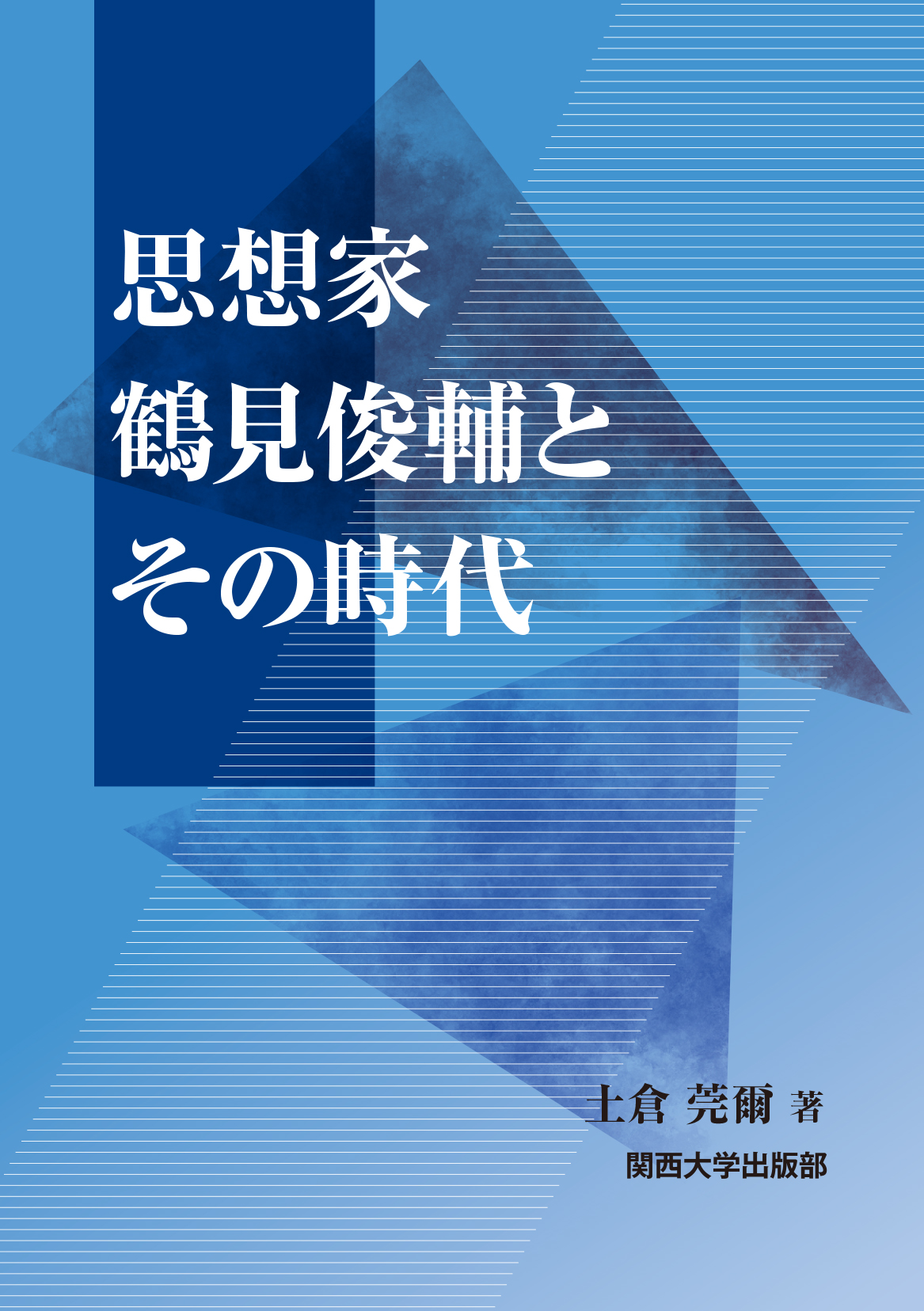 関西大学出版部 (@Kandai_Press) / X