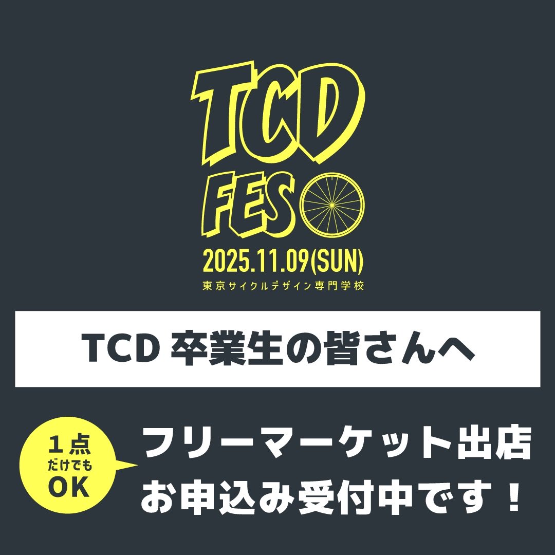 TCD_cycle's tweet image. - ̗̀📣 TCD卒業生の皆さんへ

TCDフェスでフリーマーケットに出店してみませんか？？
1点からでも出品できます！自転車に関連するものならなんでもOKです🙆‍♂️
（例えば自転車本体、工具、パーツ、ウェアなど）

気になる方は詳細送りますのでTCD公式LINEにご連絡ください📲
↓
lin.ee/fg5lYgY