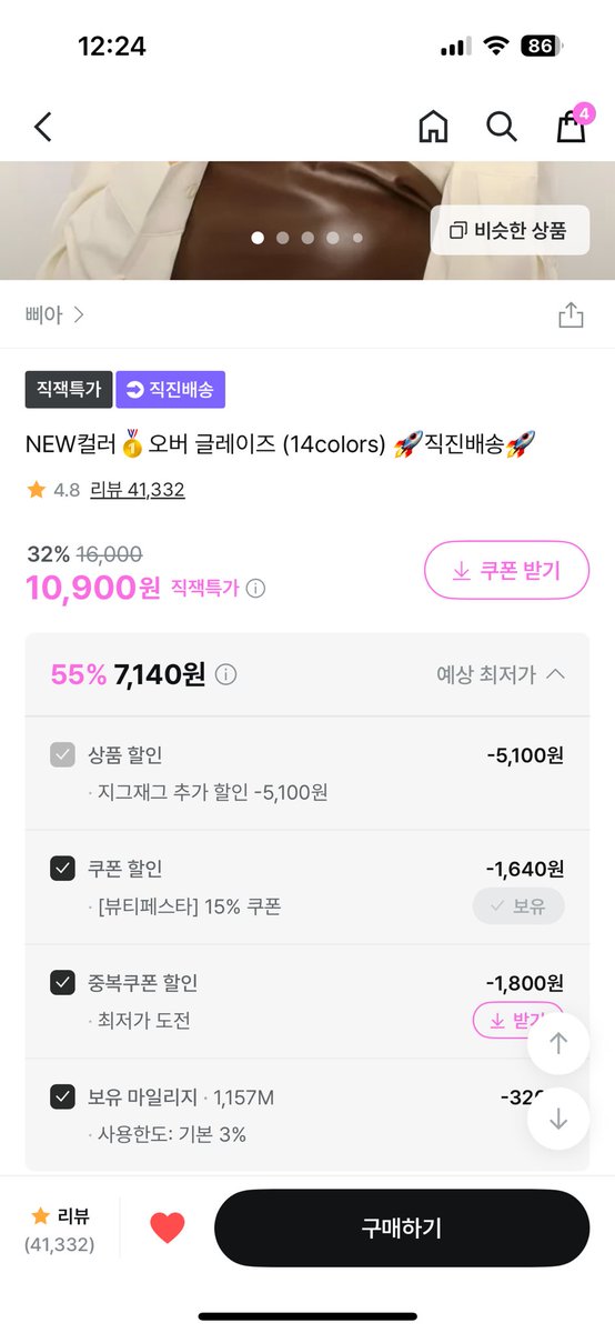 __sssssom's tweet photo. 삐아 오버글레이즈는 지그재그가 제일 싼듯!
사과당도 장바구니행🍎

NEW컬러🥇오버 글레이즈 (14colors) 🚀직진배송🚀
https://t.co/6K2nAxaqFS https://t.co/zxbGZxgxgd
