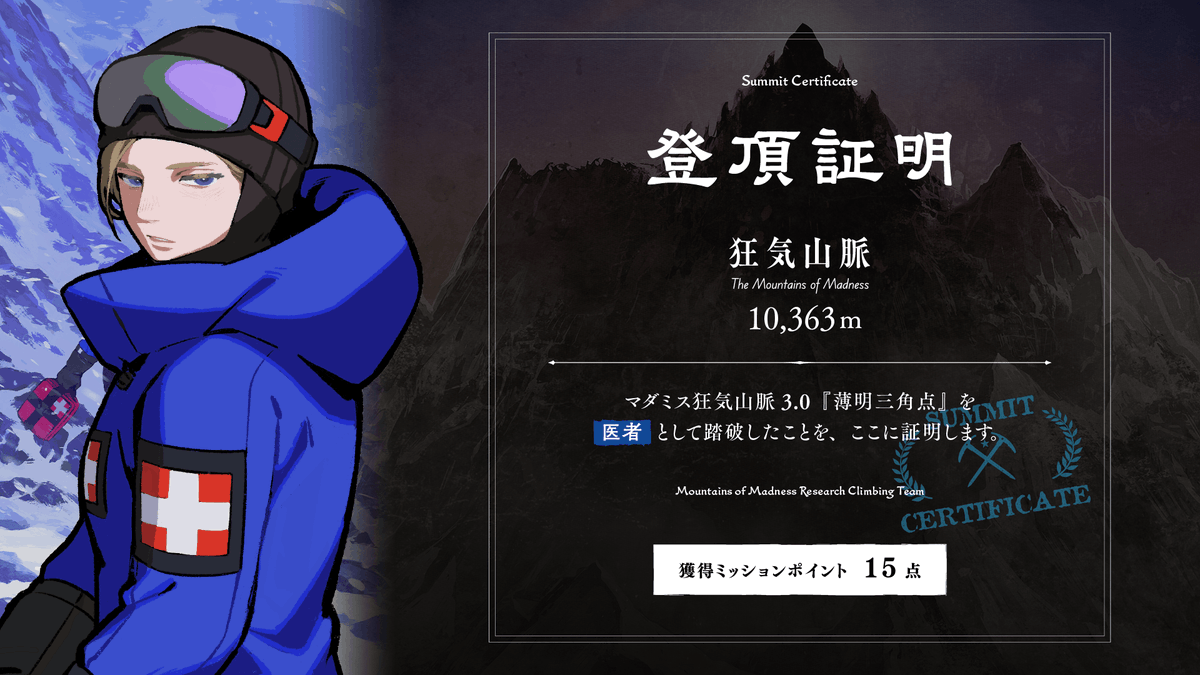 マーダーミステリー「狂気山脈～薄明三角点～」に参加させていただきました！本当に難しかった......終始頭がパンクしてた