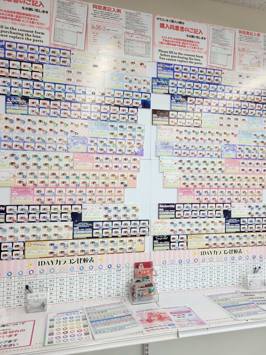 animatehonten's tweet image. 【ACOS】
アニメイト池袋本店6Fにて
🌟カラーコンタクト販売中🌟

コスプレ向けコンタクトもナチュラル系コンタクトも販売中！！
カラー数は250色以上👀✨
レンズサンプルも展示しているので是非店頭でご覧ください！
#ACOS #カラコン