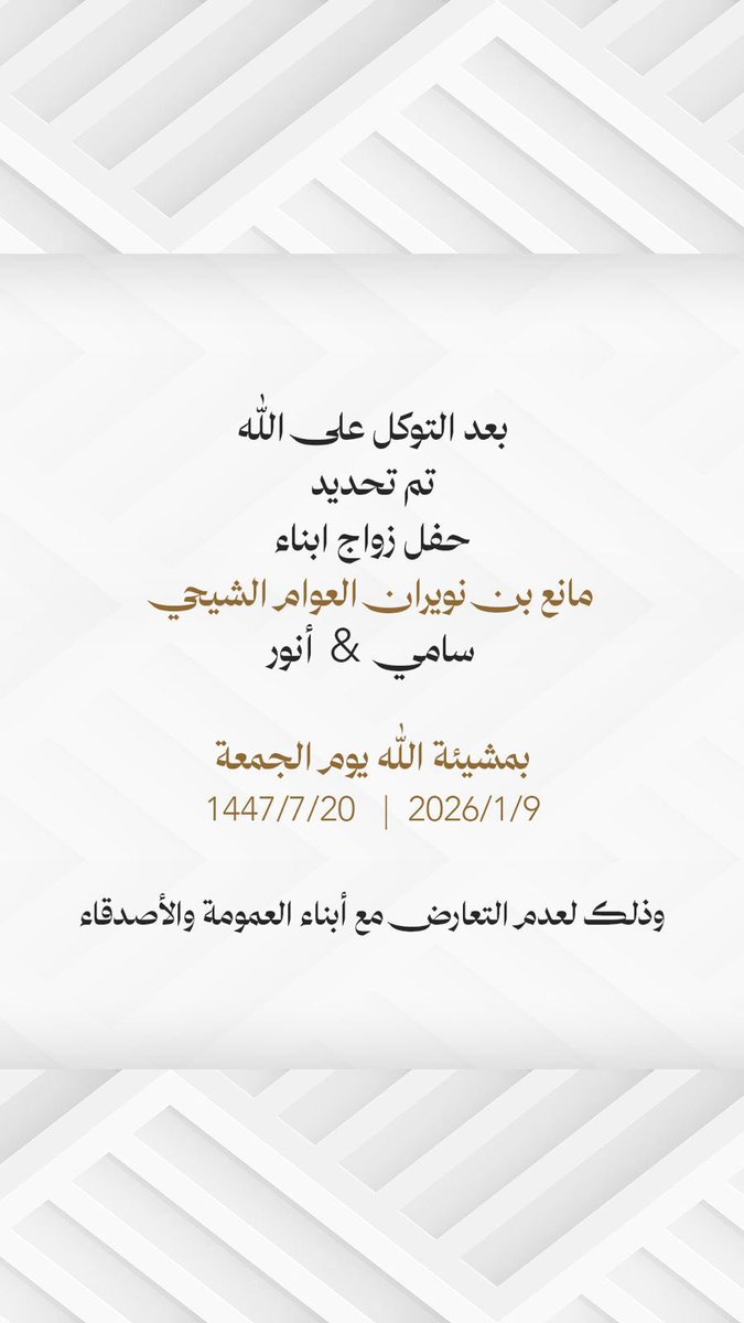 قبيلة الشيحة tweet media