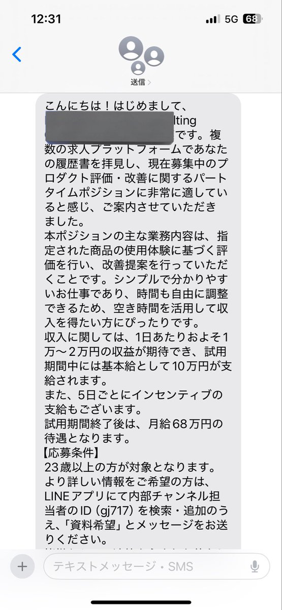 知らないうちにめちゃくちゃ怪しいバイトに履歴書送っていたことが判明してバリびびる。