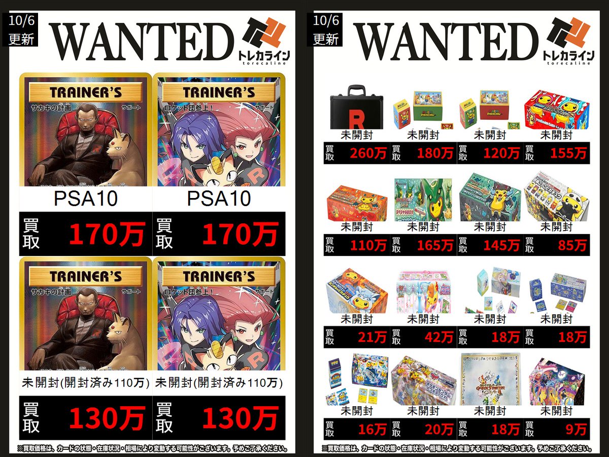 ポケモンカード BOX高価買取】 🔥サカキの計画(PSA10) 1,700,000買取