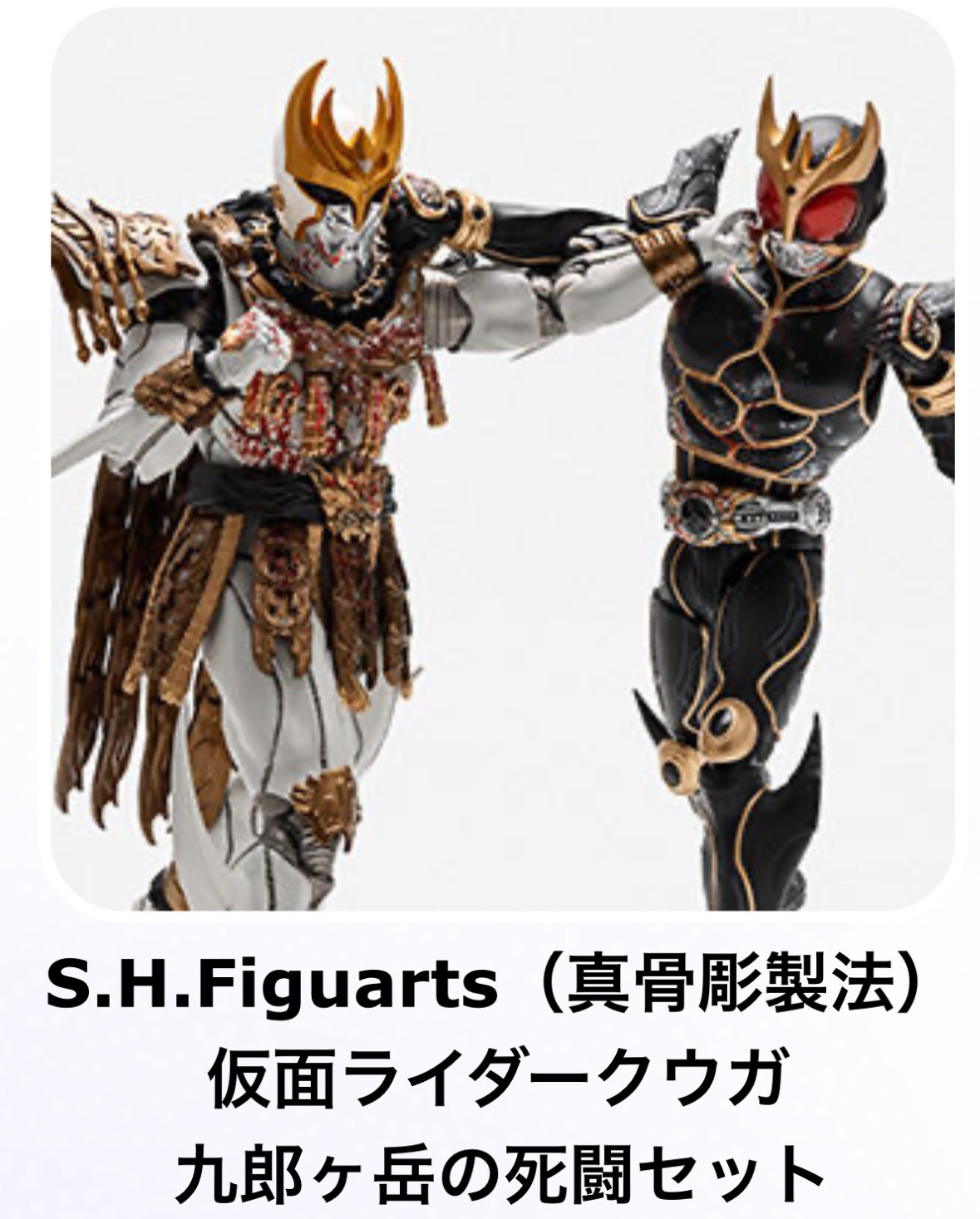 【未開封セット】真骨彫製法 クウガ アルティメット&ン・ダグバ・ゼバ SK on X: