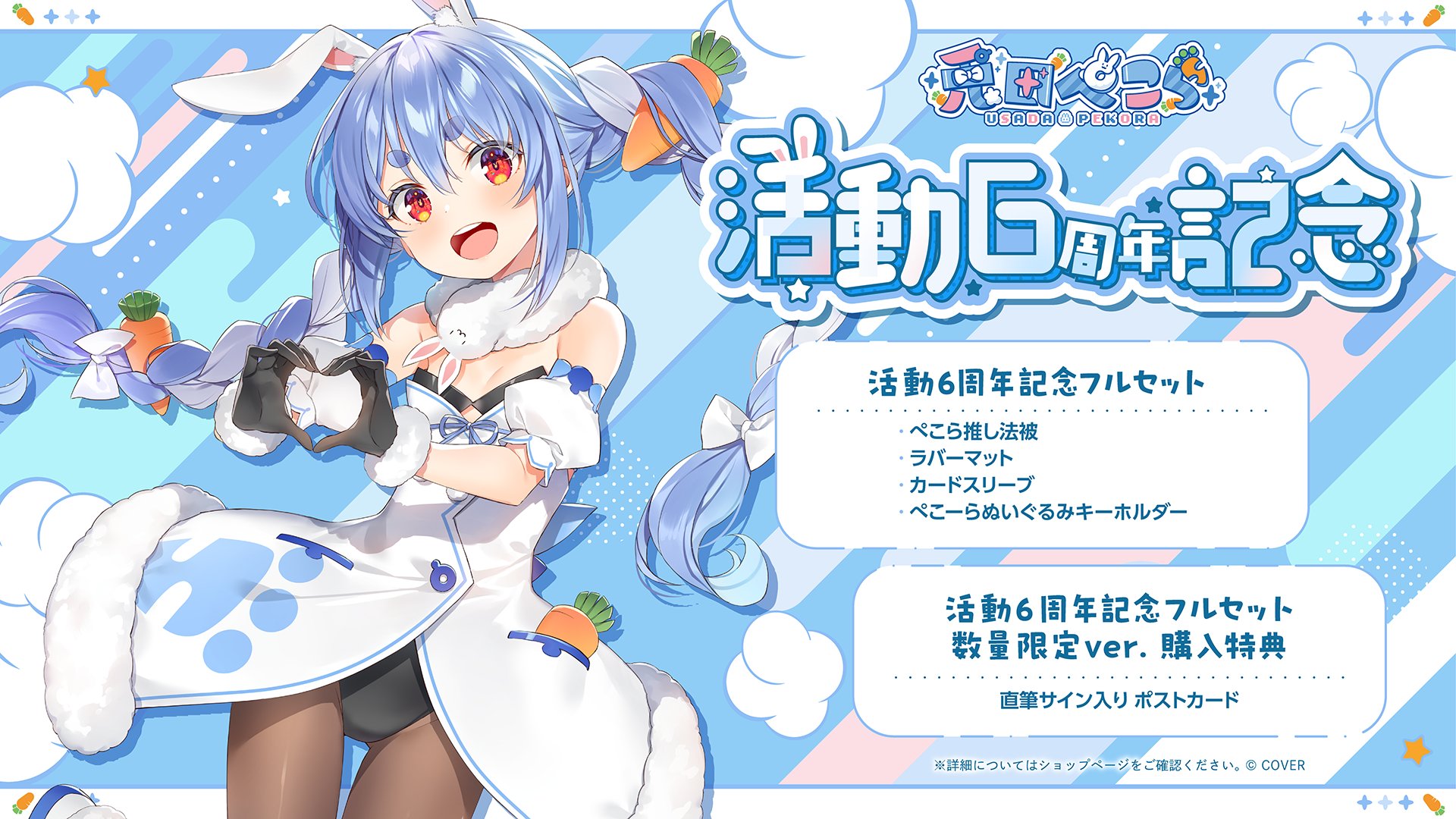 【希少】ホロライブ 兎田ぺこら ホロライブ3期生 5周年記念 法被 はっぴ 希少】ホロライブ 兎田ぺこら ホロライブ3期生 5周年記念 法被