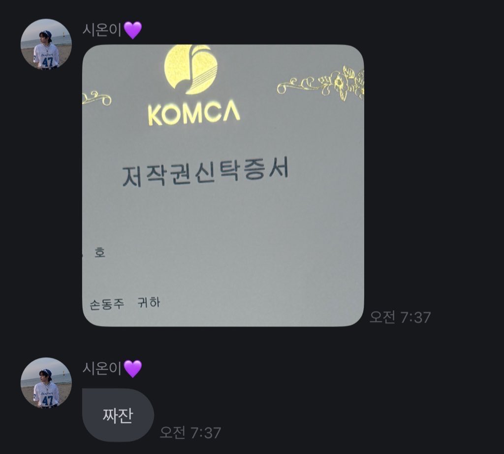 love__ONEUS's tweet photo. 완전 귀엽고 기특하고...🫳🏻🫳🏻🫳🏻 KGMCA 가입한거 축하해 시온아💜💜 https://t.co/XkxtAbi1eG