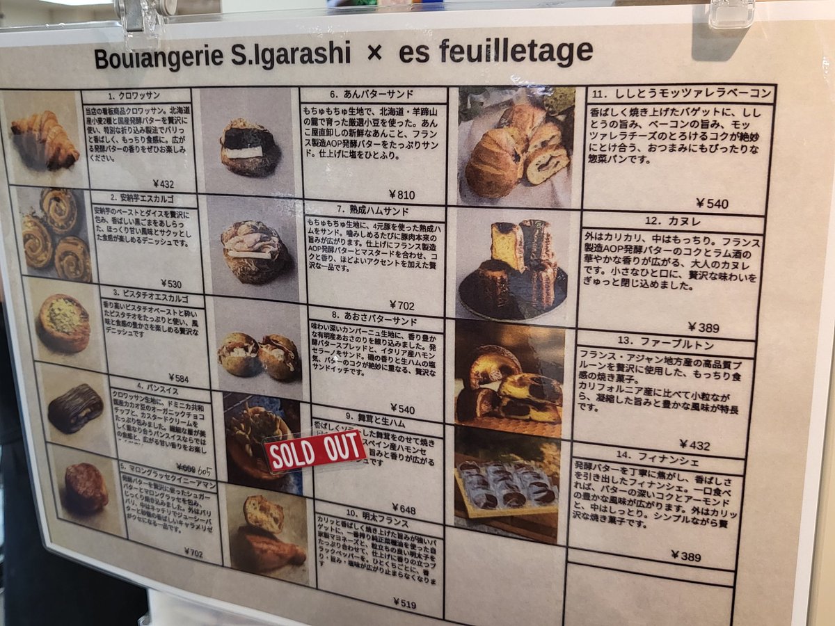 ブーランジェリー エス イガラシ　さんの販売状況✨✨✨

#フランス展