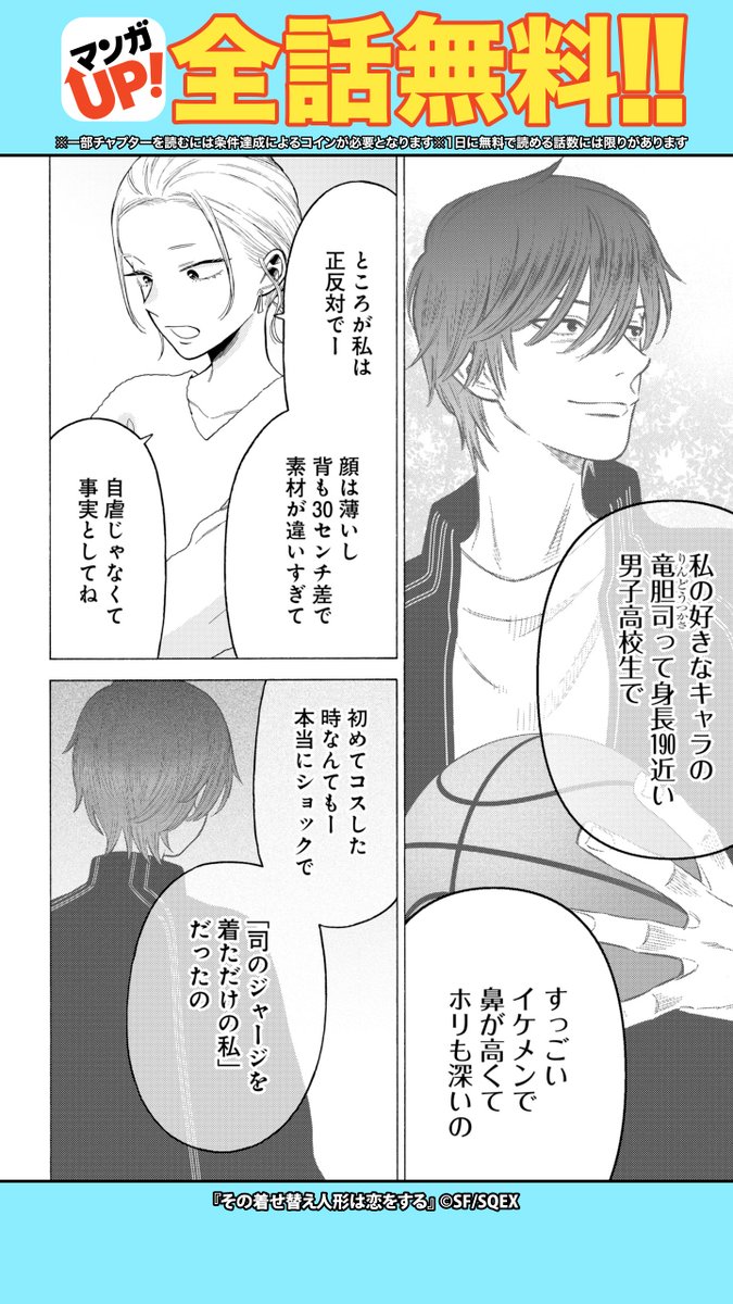 好きなコスを諦めようとした私… （4/7) PR ▽続きはこちら▽ .. | マンガUP！ おすすめ漫画紹介 さんのマンガ | ツイコミ(仮)