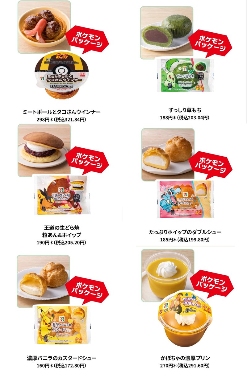 pikachu_pcn's tweet photo. セブンイレブン
ポケモンみっけ！
ポケモンパッケージ
https://t.co/UUX1wp2TGr https://t.co/W2YacuL9Ik