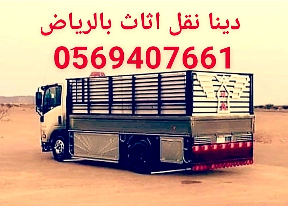 AKrkbh40095's tweet image. دينا نقل اثاث الى جمعية خيرية شرق الرياض 0569407661
توصيل اثاث مستعمل #الجمعيات #الخيرية بالرياض حي الحمراء حي النظيم حي النسيم حي النهضة حي الأندلس حي الجنادرية حي القادسية حي المونسية حي الرمال حي الريان حي السلام حي الخليج حي البيان حي إشبيليا جمعية خيرية بالرياض📞
#مساء_الخير