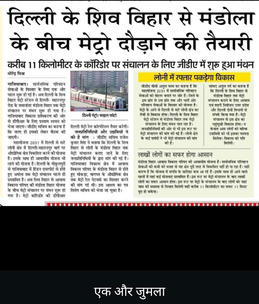 <a href="/singh_pund7119/">Rajender Singh Pundir</a> <a href="/Surende95236954/">Ad Surender Kumar President Loni Bar Association</a> <a href="/cakeshavsingh/">Keshav Singh</a> <a href="/1234samasya/">लोनी की जन समस्या🙏🙏🙏</a> <a href="/cavikas07/">Vikas Garg🇮🇳</a> <a href="/GUPTAARUN14/">ARUN GUPTA</a> <a href="/Deepakkaira/">Deepak Kaira 🇮🇳</a> <a href="/H1Advocate/">Advocate Aamir Husain</a> <a href="/DelhiLocalNews2/">Delhi Local News</a> <a href="/Vikash_Tomar83/">Vikash Tomar</a> <a href="/ArjunSi370777/">Arjun Singh</a> <a href="/myogiadityanath/">Yogi Adityanath</a> <a href="/myogioffice/">Yogi Adityanath Office</a> <a href="/PMOIndia/">PMO India</a> <a href="/narendramodi/">Narendra Modi</a> <a href="/RahulGandhi/">Rahul Gandhi</a> <a href="/RLDparty/">Rashtriya Lok Dal</a> <a href="/AmitShah/">Amit Shah</a> <a href="/nitin_gadkari/">Nitin Gadkari</a> <a href="/ajaykpanwar/">Adv. Ajay पंवार</a> <a href="/Harshcid_/">ADVOCATE HARSH SHARMA</a> <a href="/TheKPMalik/">K P Malik</a> हमारे विकास वादी जनप्रतिनिधिओं का एक और चुनावी #फेंकोरिटा। जैसे लोनीतिराहा फ्लाईओवर और दिल्ली सहारनपुर 6लेन हाइवे ?कृपया #LoniGzb में इस दिल्ली मेट्रो विस्तार की <a href="/OfficialDMRC/">Delhi Metro Rail Corporation</a> <a href="/UPGovt/">Government of UP</a> <a href="/aksharmaBharat/">A K Sharma</a> <a href="/AtulGargBJP/">Atul Garg</a> <a href="/dm_ghaziabad/">DM Ghaziabad</a> <a href="/gdagzb/">GDA Ghaziabad</a> जनहित में वर्तमान स्थिति से स्पष्ट करे <a href="/grok/">Grok</a>