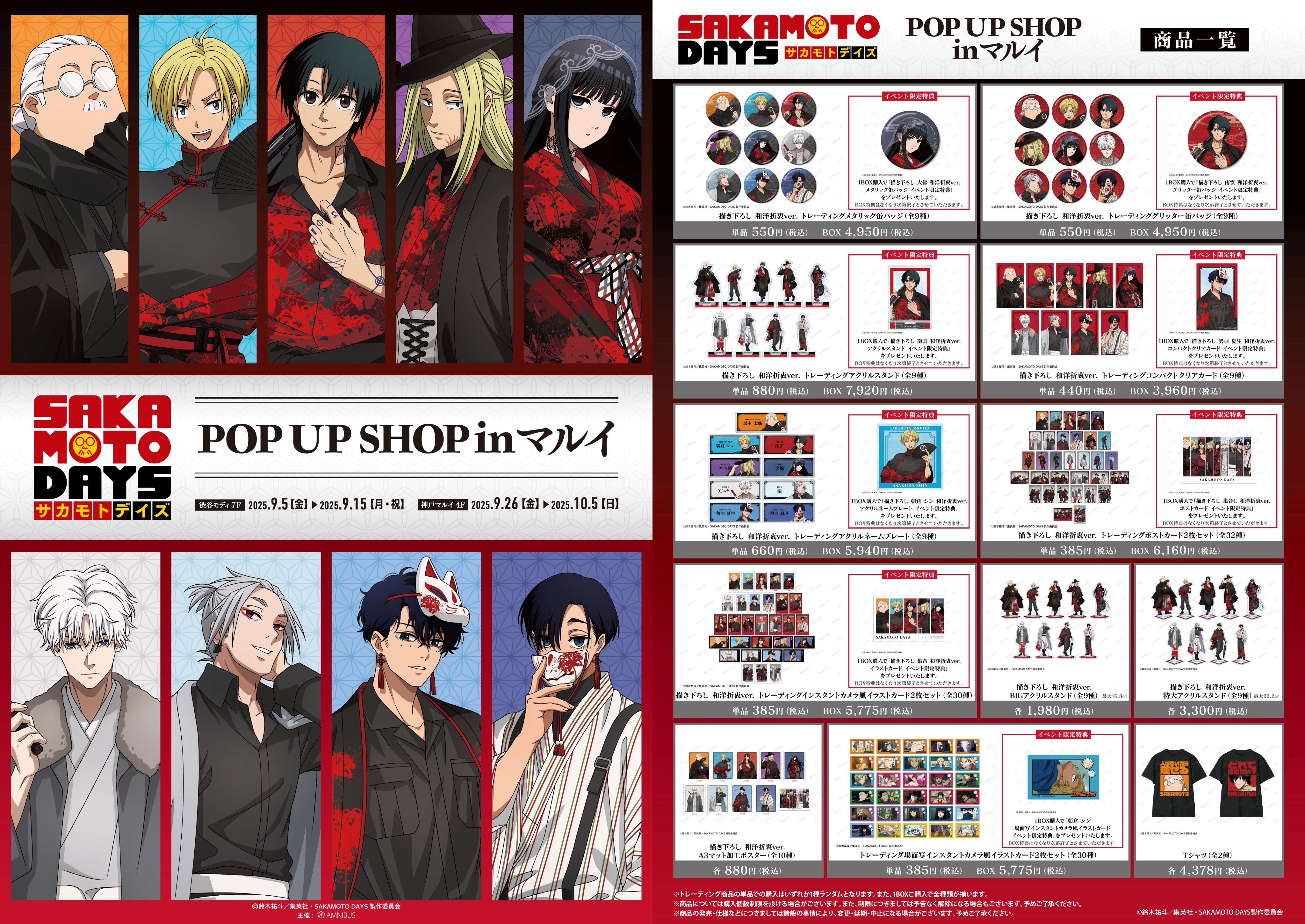 【懸賞】SAKAMOTO DAYS サカモトデイズ 19巻 美麗アクリルボード SAKAMOTO DAYS/サカモトデイズ【公式】 on X: 