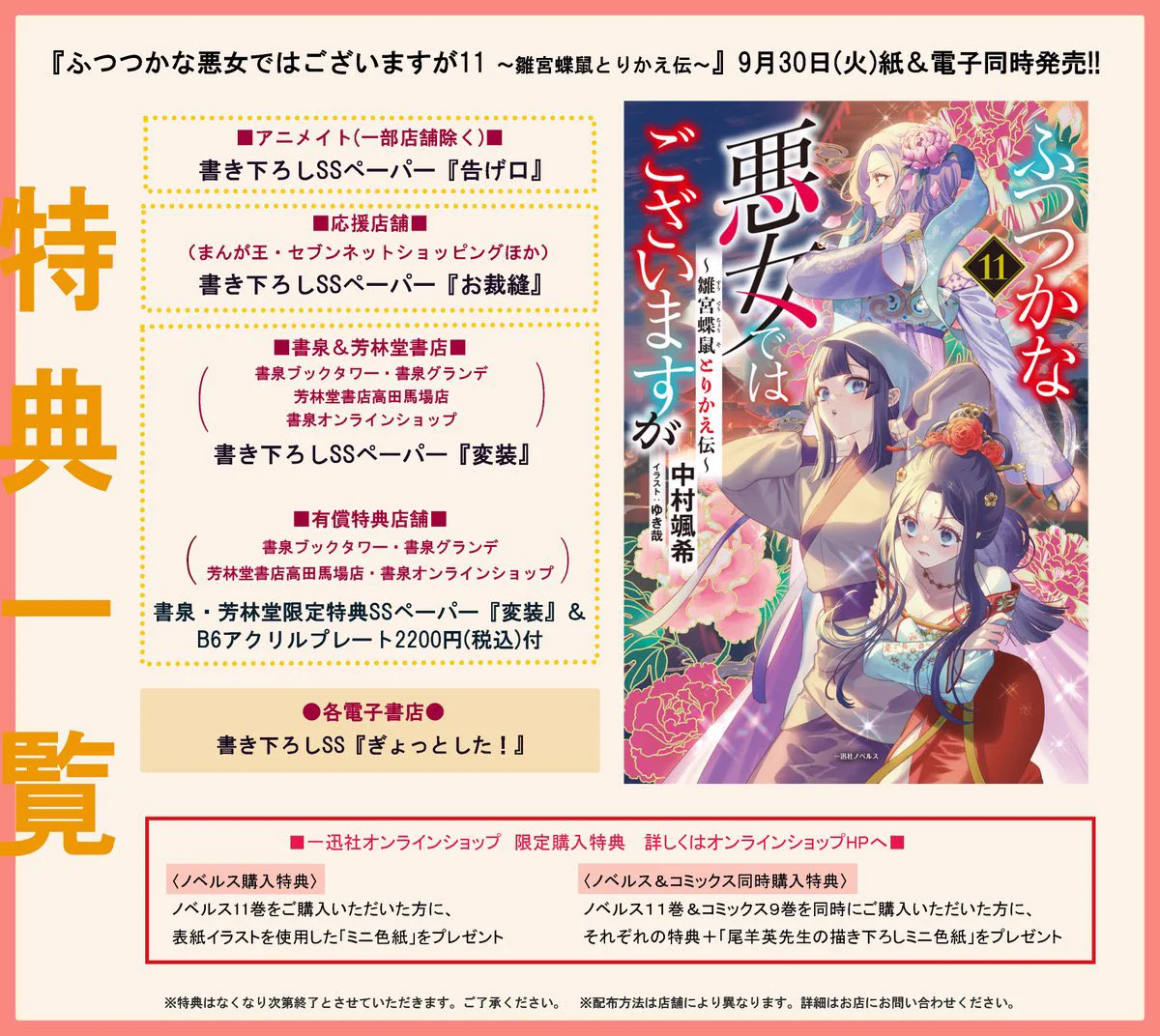 ふつつかな悪女ではございますが 小説 書泉特典SS ペーパー 12巻セット