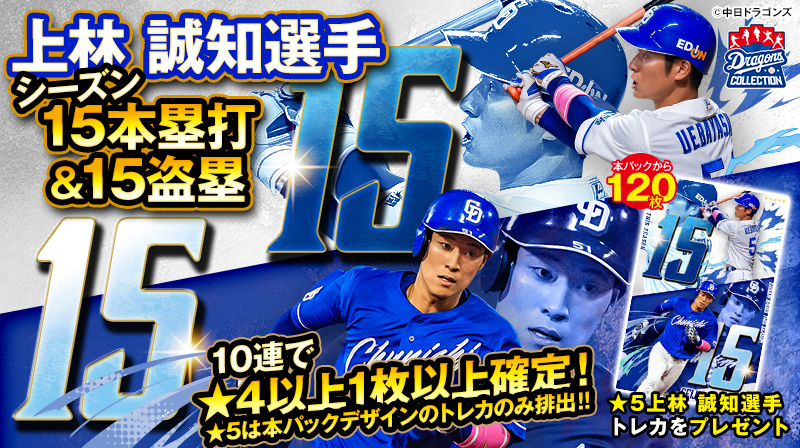 ドラゴンズブルー ドラゴンズコレクション on X