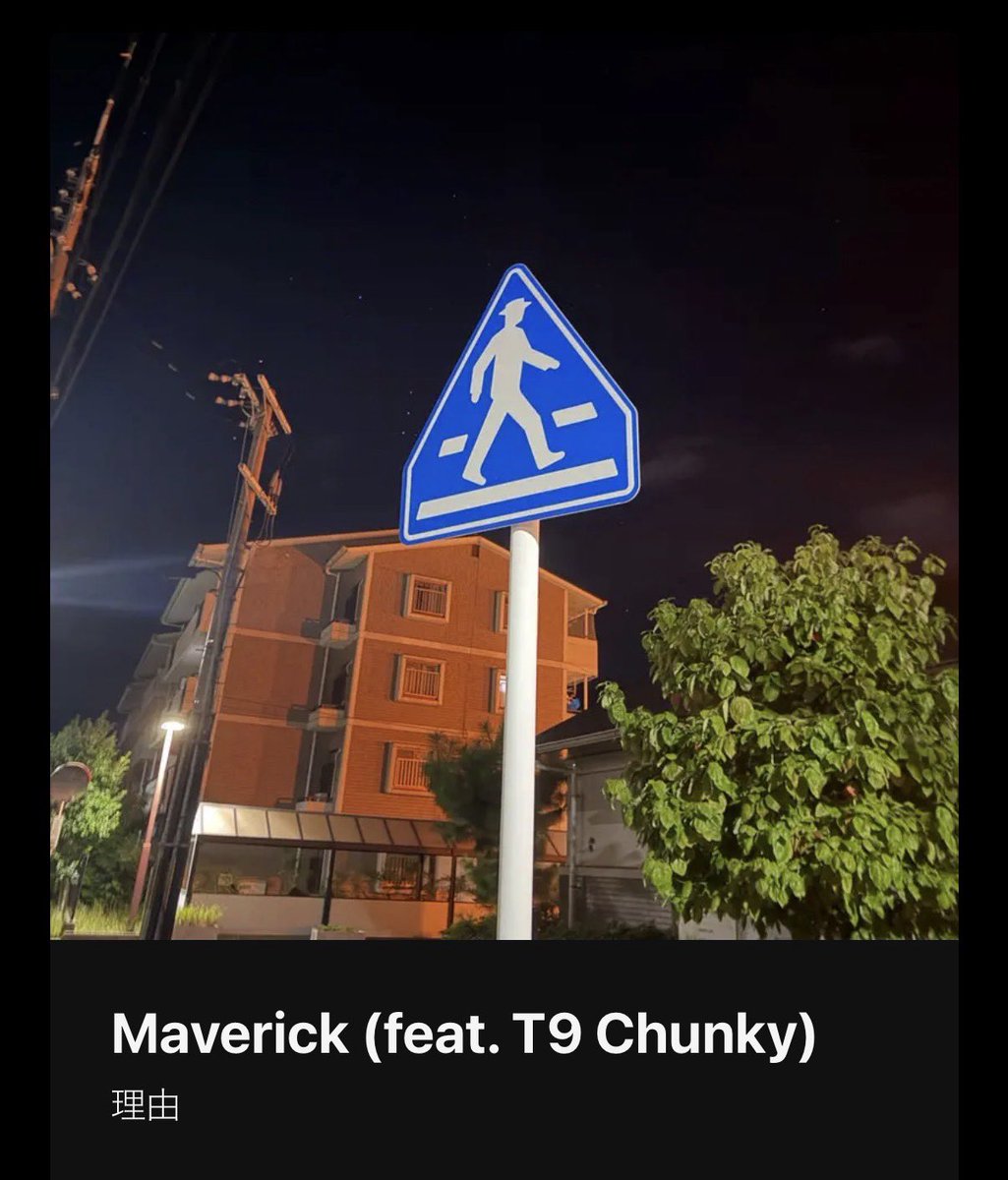 これからは理由でお願いします✝️

Maverick feat.T9 Chunky

mix&amp;master by T9 Chunky

linkco.re/MdERgSge

改名して1発目やから絶対聴いて🐲🐲